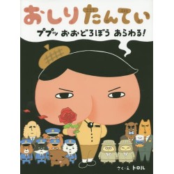 Oshiri Tantei - Puppu Puppu odorobo arawaru
