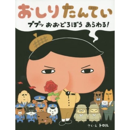 Oshiri Tantei - Puppu Puppu odorobo arawaru