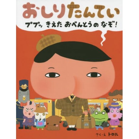 Oshiri Tantei - Puppu kieta obento no nazo