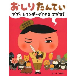 Oshiri Tantei - Puppu rainbow dia wo sagase !