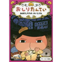 Oshiri Tantei - miharashiso no kaijiken