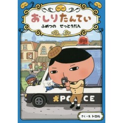 Oshiri Tantei - fumetsu no settodan
