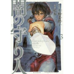 Yami no moribito 3