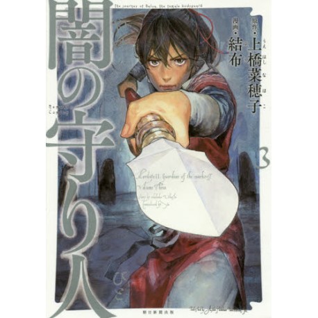 Yami no moribito 3