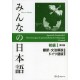 Minna no Nihongo Shokyû 1 - Traduction AL