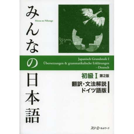 Minna no Nihongo Shokyû 1 - Traduction AL