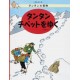 Tintin au Tibet