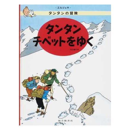 Tintin au Tibet