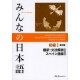 Minna no Nihongo Shokyû 1 - Traduction ES