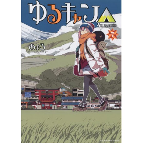 Yurucamp △ 7