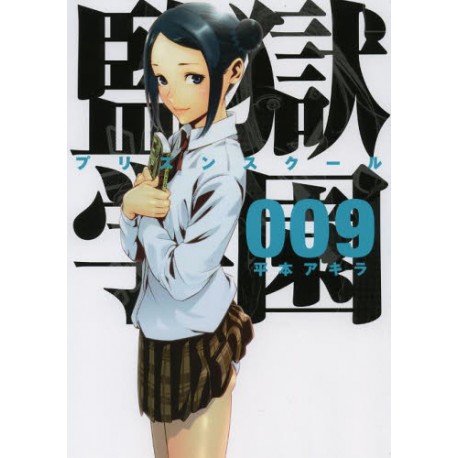 Prison School 9