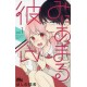 Miniamaru kareshi 1