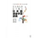 Japanese vocabulary dictionary - when and how to use words