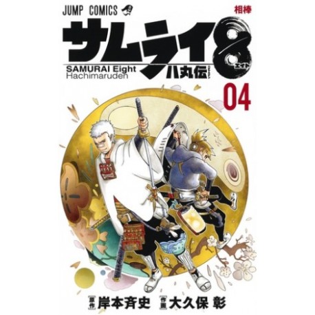 Samurai8 4