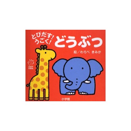 Pop-up ! Dôbutsu