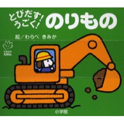 Pop-up ! Norimono
