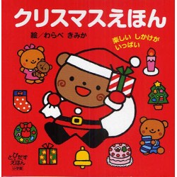 Pop-up ! Christmas Ehon