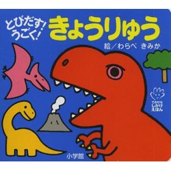 Pop-up ! Kyôryû