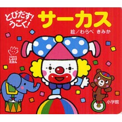 Pop-up ! Circus