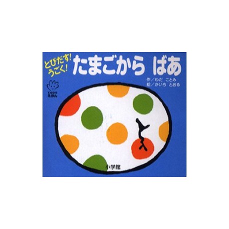 Pop-up ! Tamago kara bâ