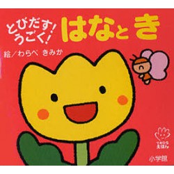 Pop-up ! Hana to Ki
