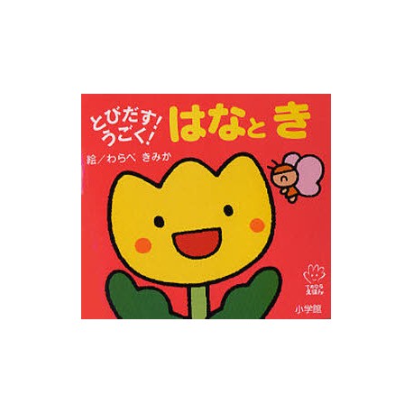 Pop-up ! Hana to Ki