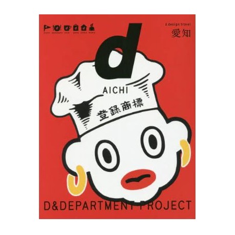 d design travel AICHI