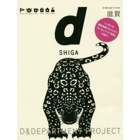 d design travel SHIGA