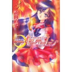 Sailor Moon 3