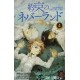 The Promised Neverland 4