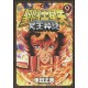 Saint Seiya - Next Dimension 9