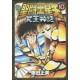 Saint Seiya - Next Dimension 10