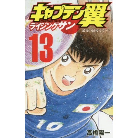 Captain Tsubasa Rising Sun 13