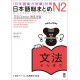 Nihongo So-Matome N2 - Bunpô