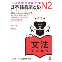 Nihongo So-Matome N2 - Bunpô