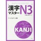 Kanji Master N3