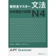 Shin Kanzen Master N4 - Grammar