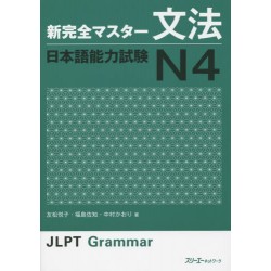 Shin Kanzen Master N4 - Grammar