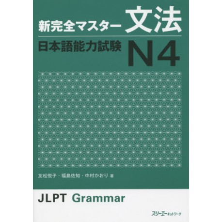 Shin Kanzen Master N4 - Grammar