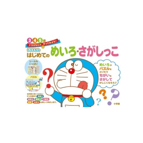 Doraemon no hajimete no meiro, sagashikko