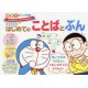 Doraemon no hajimete no kotoba to bun