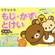 Rilakkuma - moji, kazu, tokei