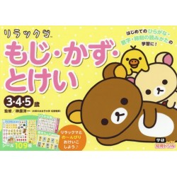 Rilakkuma - moji, kazu, tokei