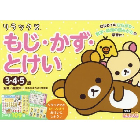 Rilakkuma - moji, kazu, tokei