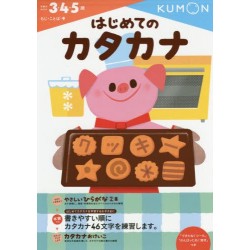 Hajimete no katakana