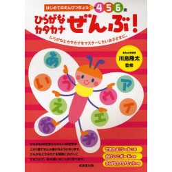 Hiragana katakana zenbu !
