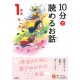 10 pun de yomeru ohanashi 1
