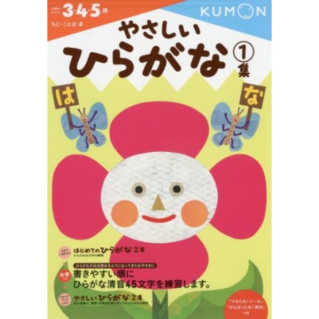 Yasashii hiragana 1