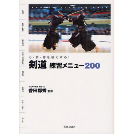 Kendo Coaching Book