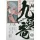 Kuzuryu